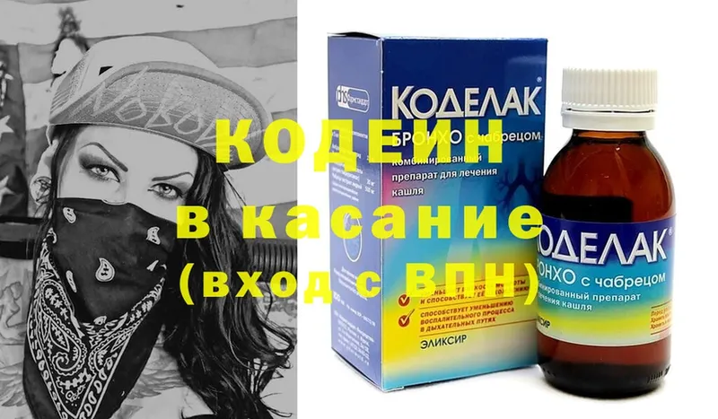 Кодеин напиток Lean (лин)  Кушва 